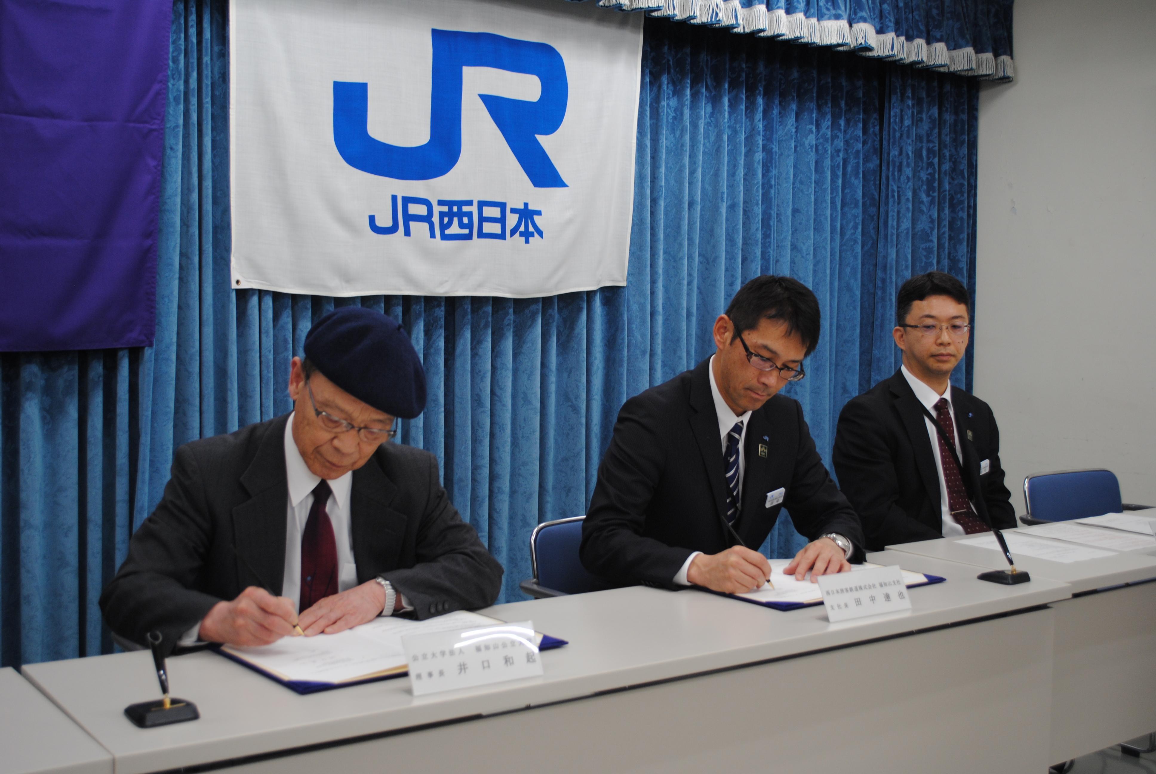 JR西日本福知山支社と公立大学法人福知山公立大学 「連携・協力
